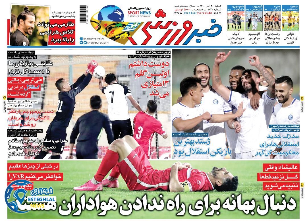 روزنامه خبر ورزشی شنبه 20 آذر 1400 