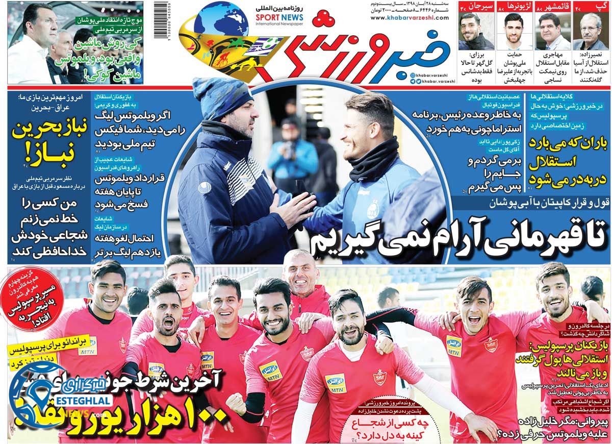 روزنامه های ورزشی ایران 28 آبان 98