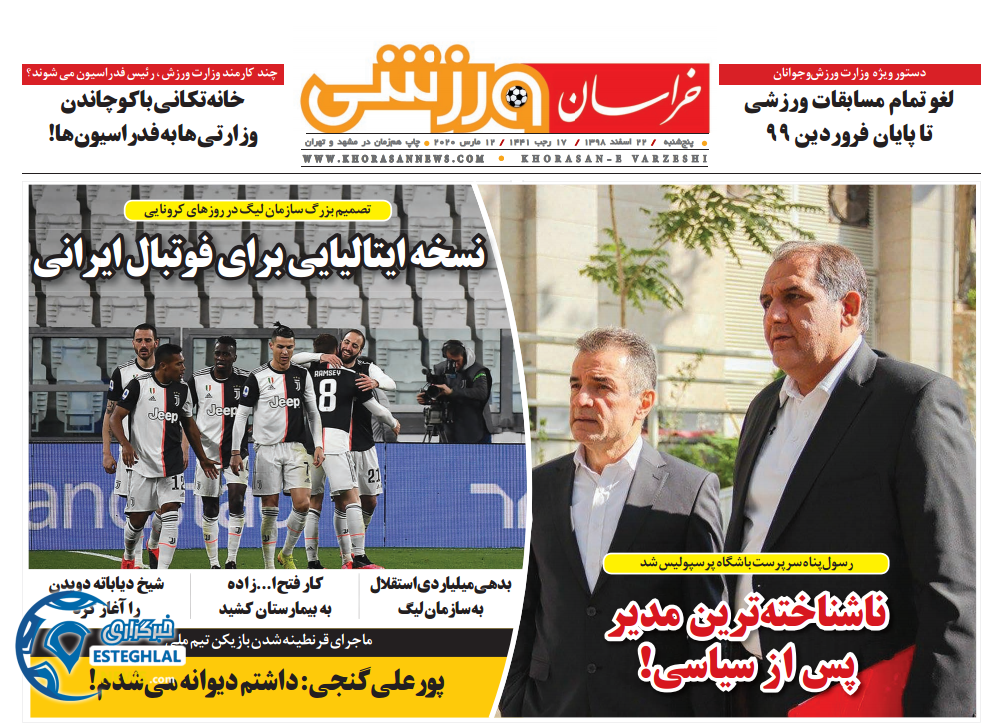 روزنامه خراسان ورزشی پنجشنبه 22 اسفند 1398       