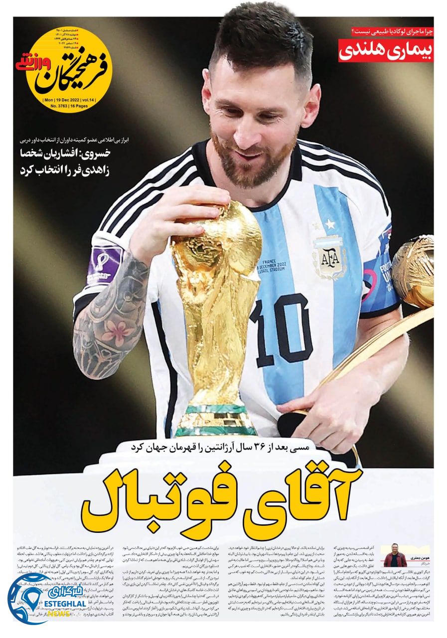 روزنامه فرهیختگان ورزشی دوشنبه 28 آذر 1401  