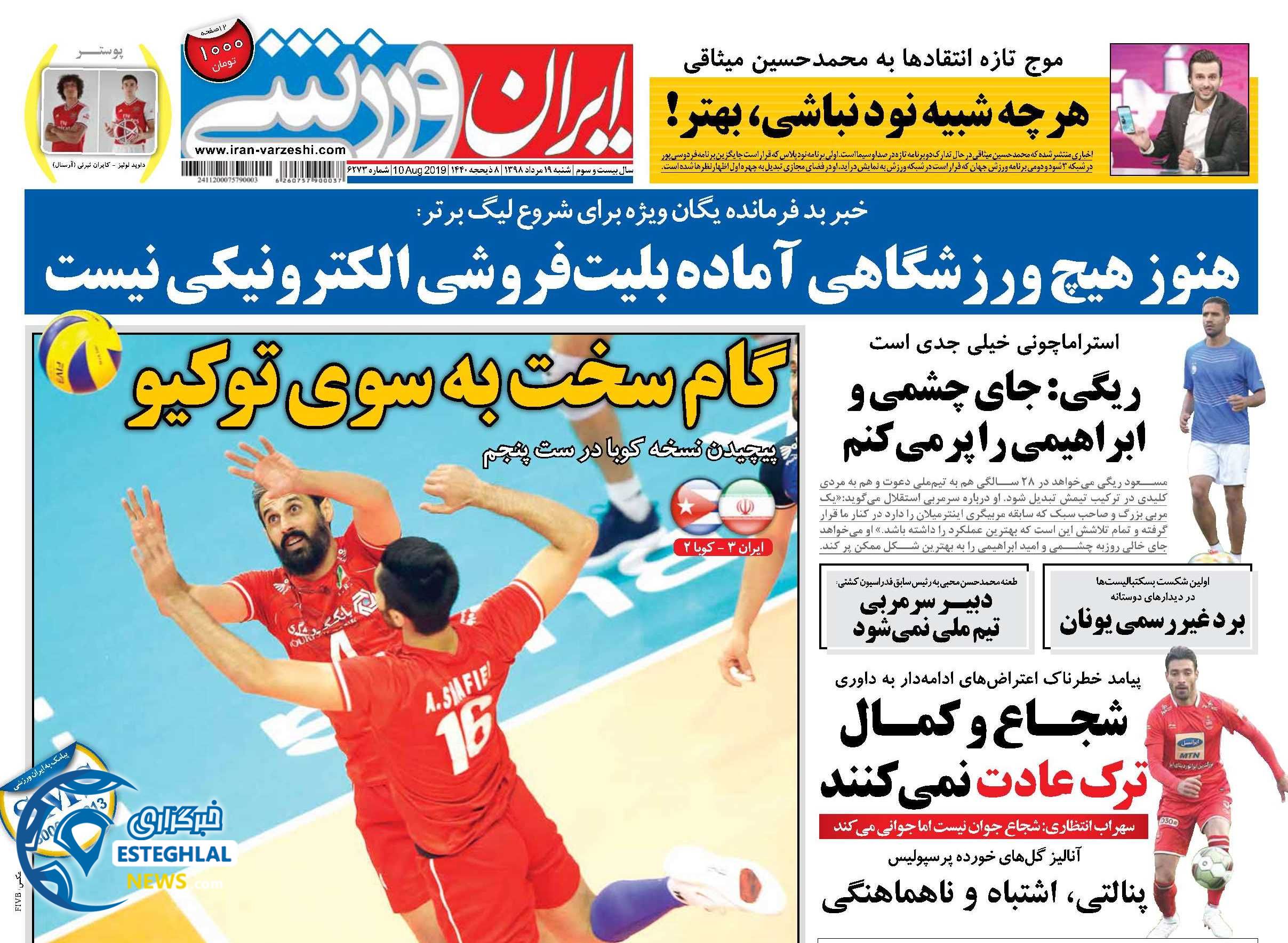 روزنامه ایران ورزشی شنبه 19 مرداد 1398      