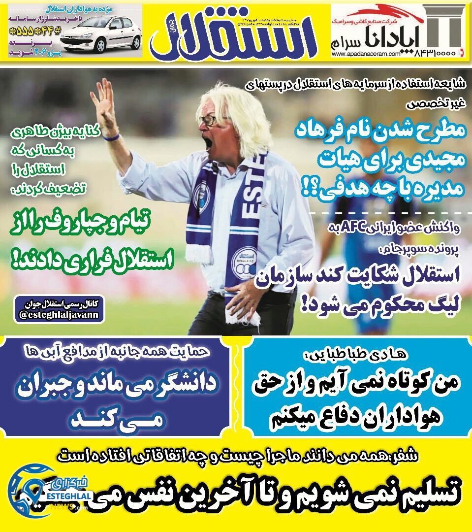 روزنامه استقلال جوان یکشنبه 11 شهریور 