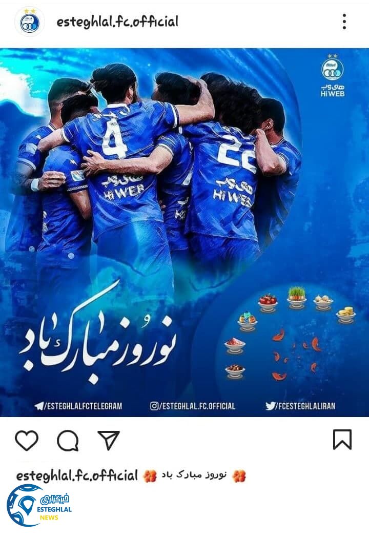 تبریک استقلالی ها به مناسبت سال جدید