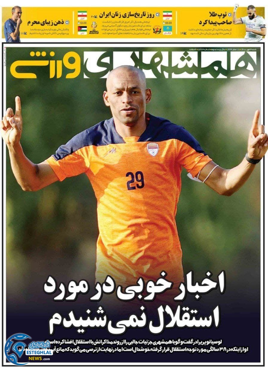 روزنامه همشهری ورزشی شنبه 3 مهر 1400