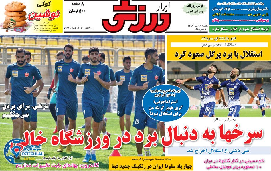 روزنامه ابرار ورزشی یکشنبه 28 مهر 1398          