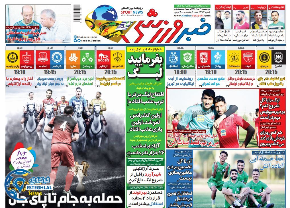 روزنامه خبر ورزشی پنجشنبه 31 مرداد 1398           
