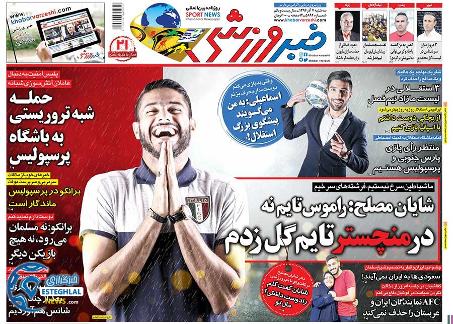 روزنامه خبر ورزشی سه شنبه 7 آذر 1396