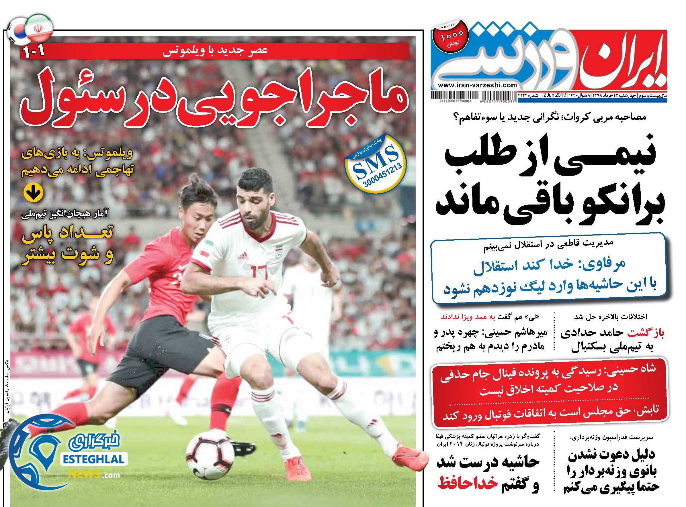 روزنامه ایران ورزشی چهارشنبه 22 خرداد 1398              
