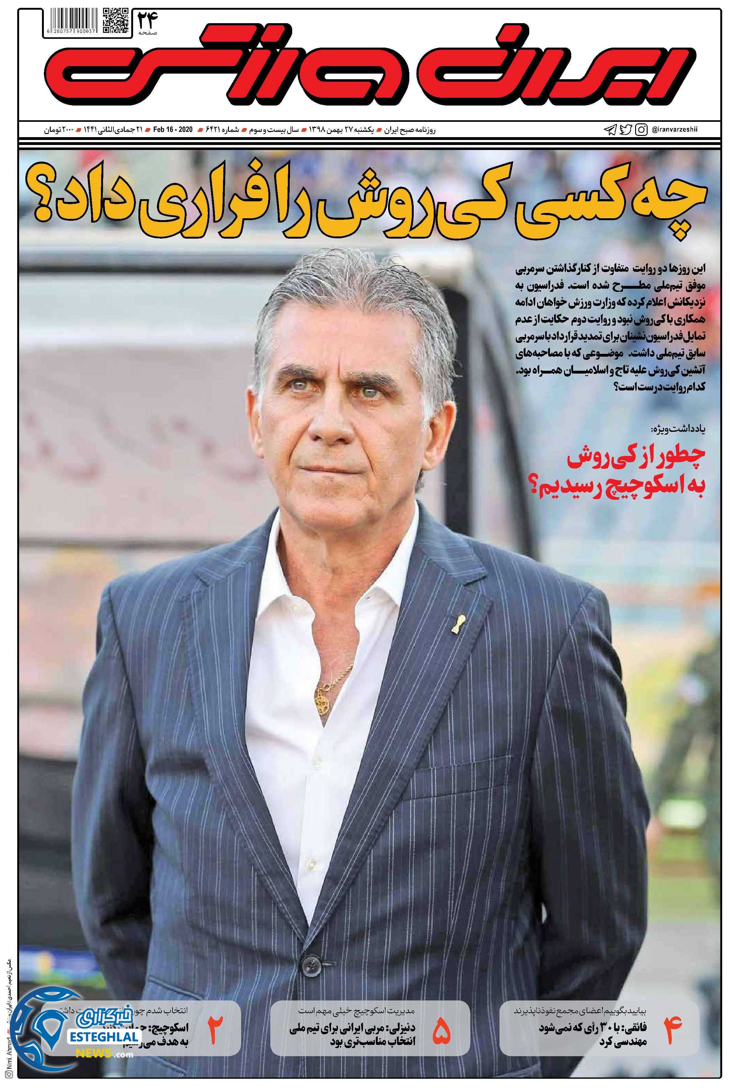 روزنامه ایران ورزشی یکشنبه 27 بهمن 1398 