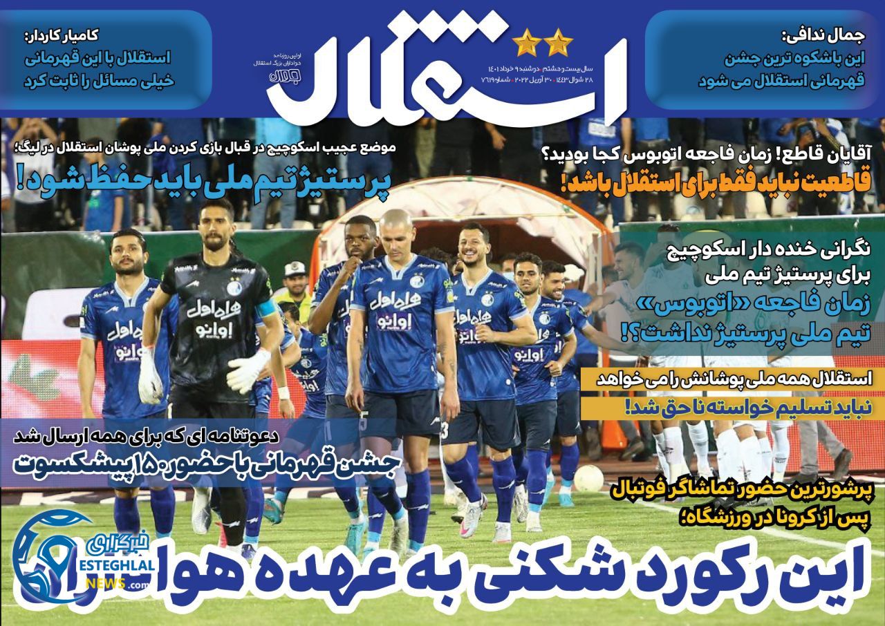 روزنامه های ورزشی ایران دوشنبه 9 خرداد 1401   