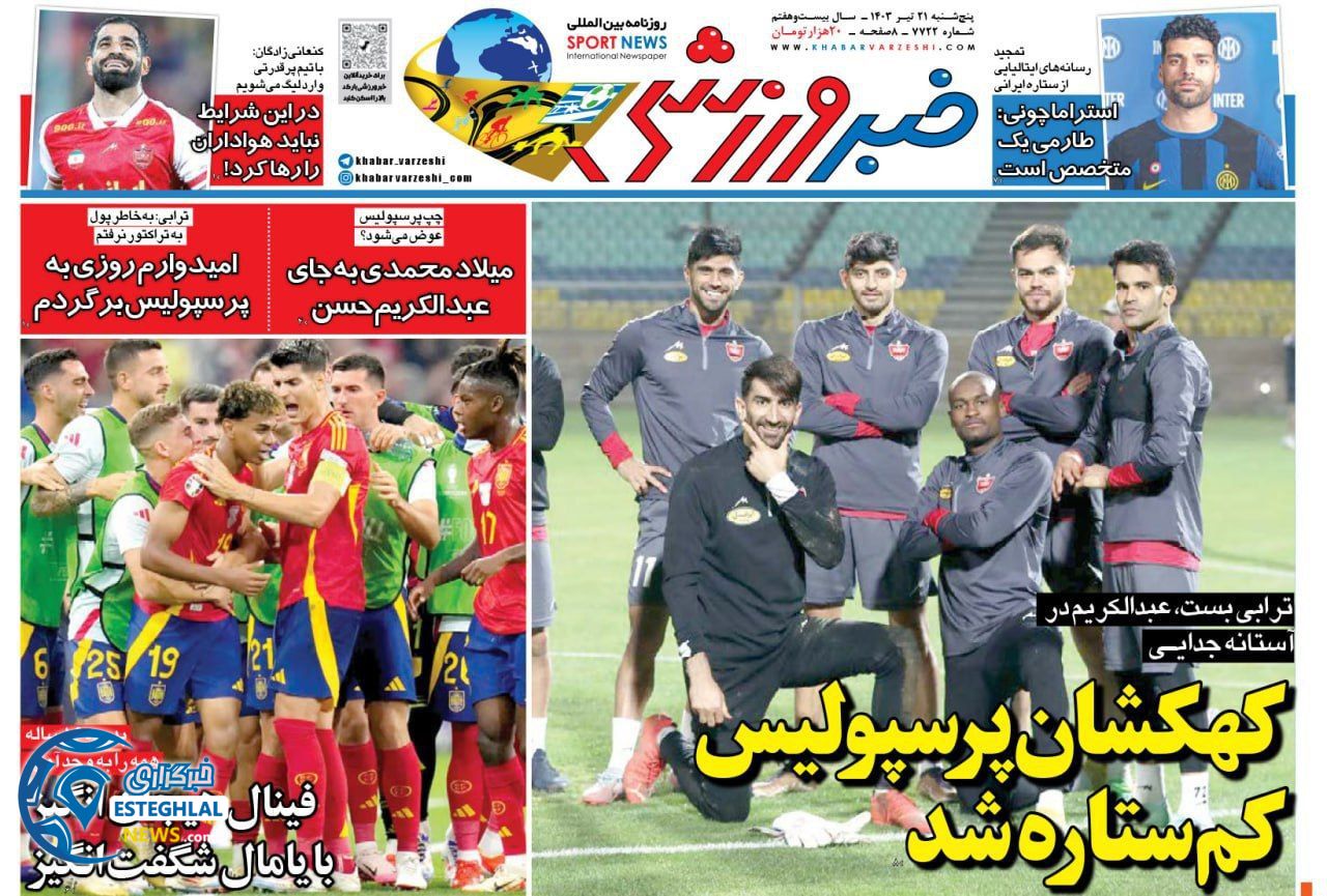 روزنامه خبر ورزشی پنجشنبه 21 تیر 1403 