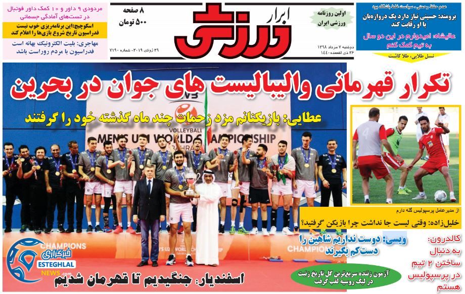 روزنامه ابرار ورزشی دوشنبه 7 مرداد 1398