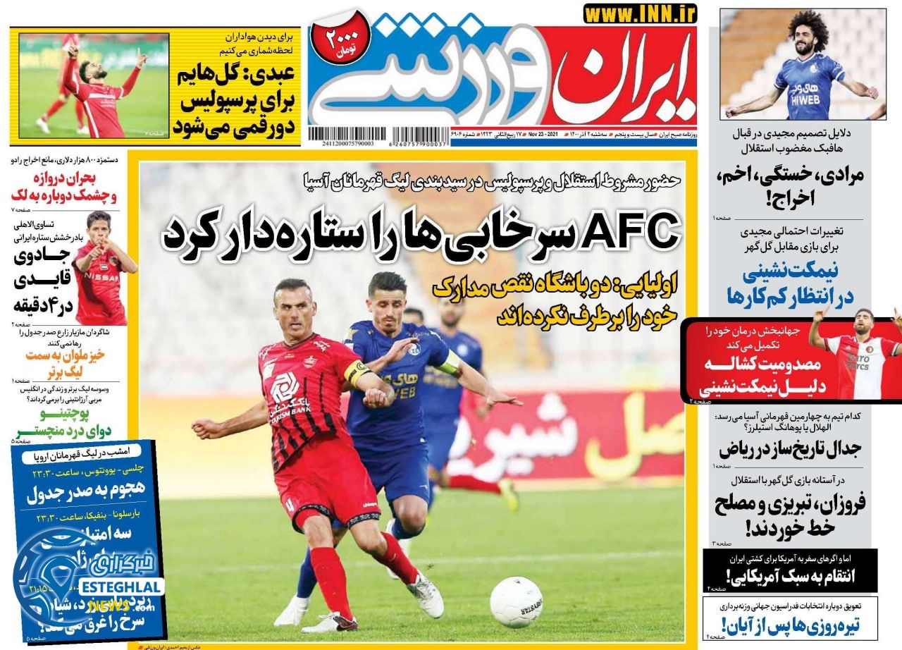روزنامه ایران ورزشی سه شنبه 2 آذر 1400    