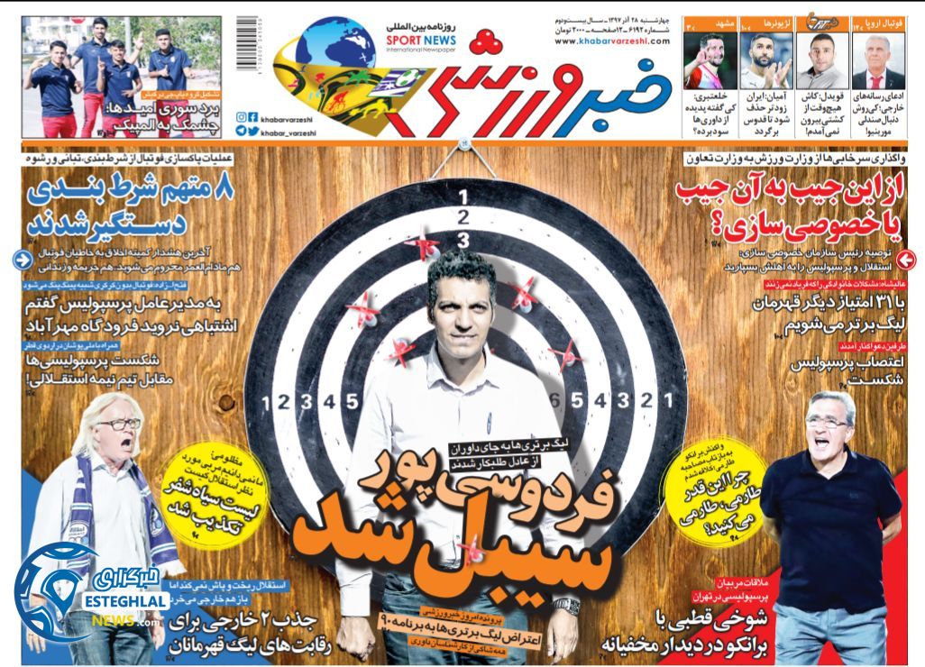 روزنامه خبر ورزشی چهارشنبه 28 آذر 1397   