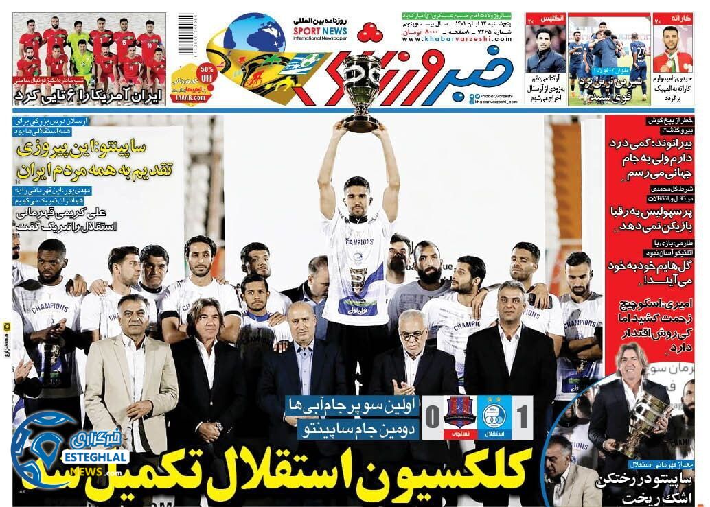 روزنامه خبر ورزشی پنجشنبه 12 آبان 1401 