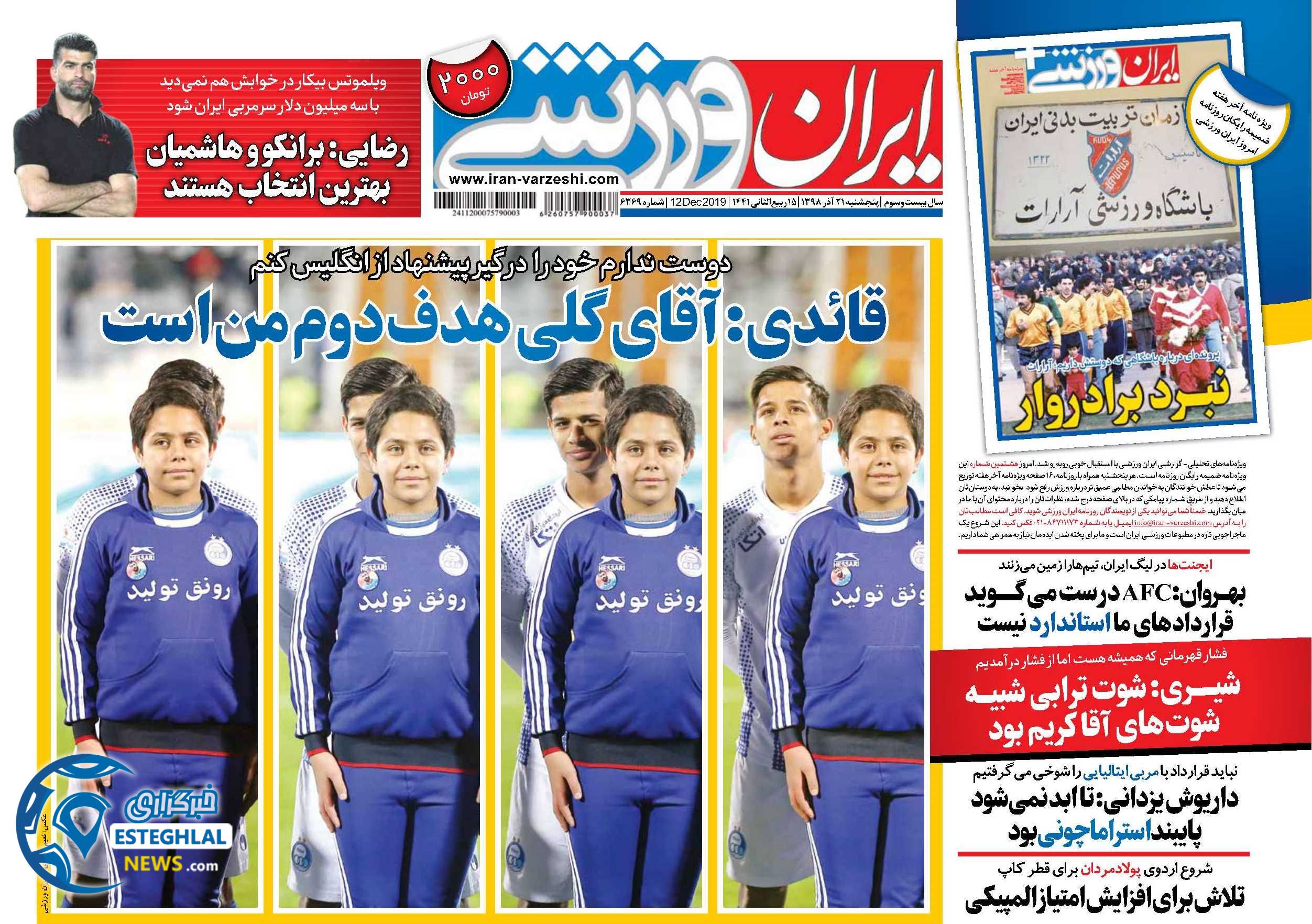 روزنامه ایران ورزشی پنجشنبه 21 آذر 1398