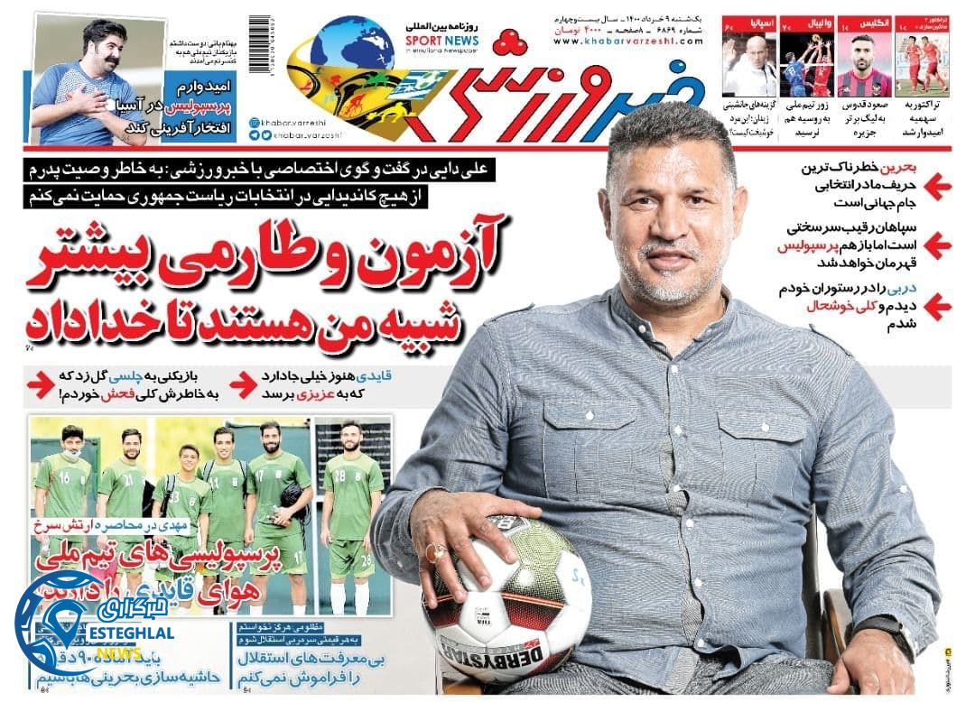 روزنامه خبر ورزشی یکشنبه 9 خرداد 1400          
