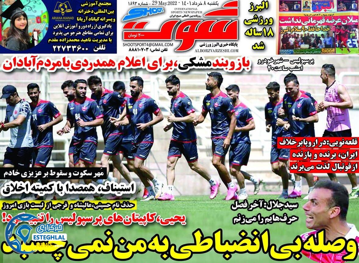 روزنامه شوت یکشنبه 8 خرداد 1401  