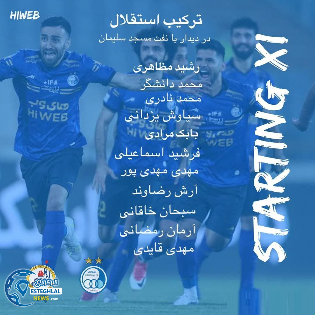 ترکیب استقلال مقابل نفت مسجدسلیمان