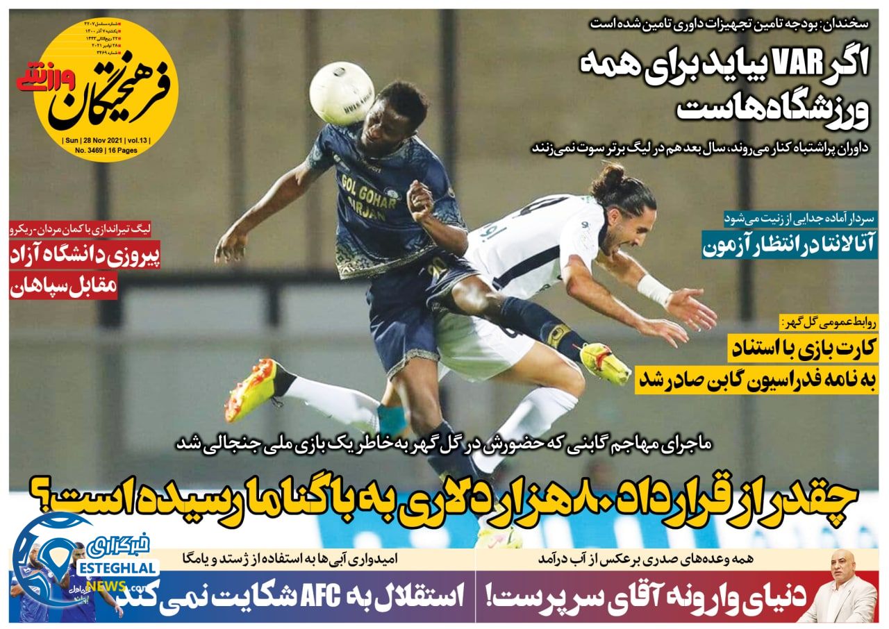 روزنامه فرهیختگان ورزشی یکشنبه 7 آذر 1400 