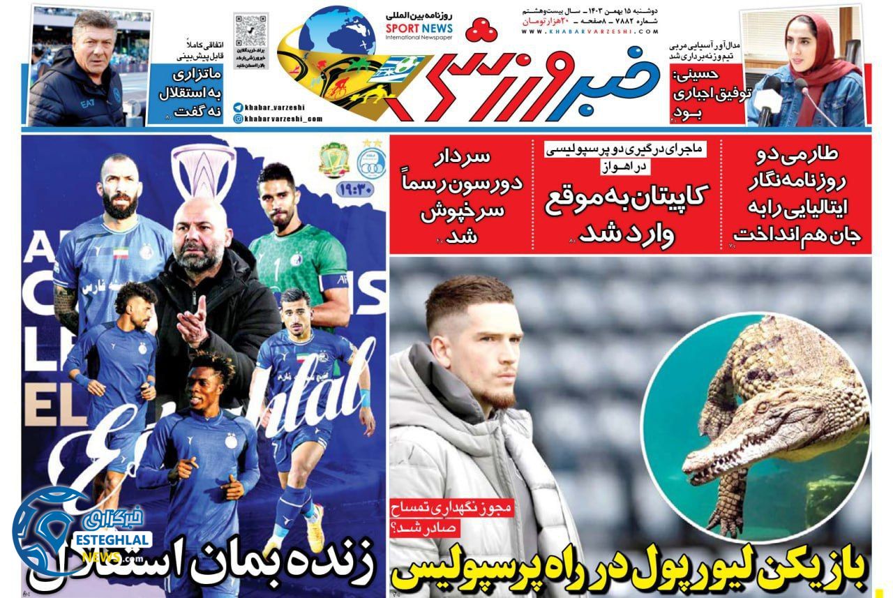 روزنامه  خبر ورزشی  دوشنبه 15 بهمن 1403 