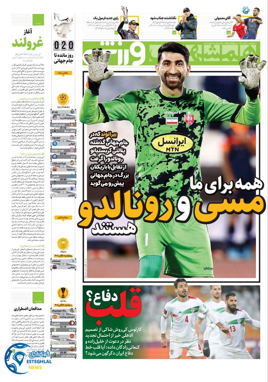 روزنامه همشهری ورزشی سه شنبه 10 آبان 1401 