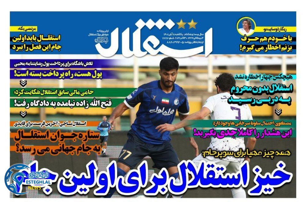 روزنامه های ورزشی ایران یکشنبه 8 آبان 1401   