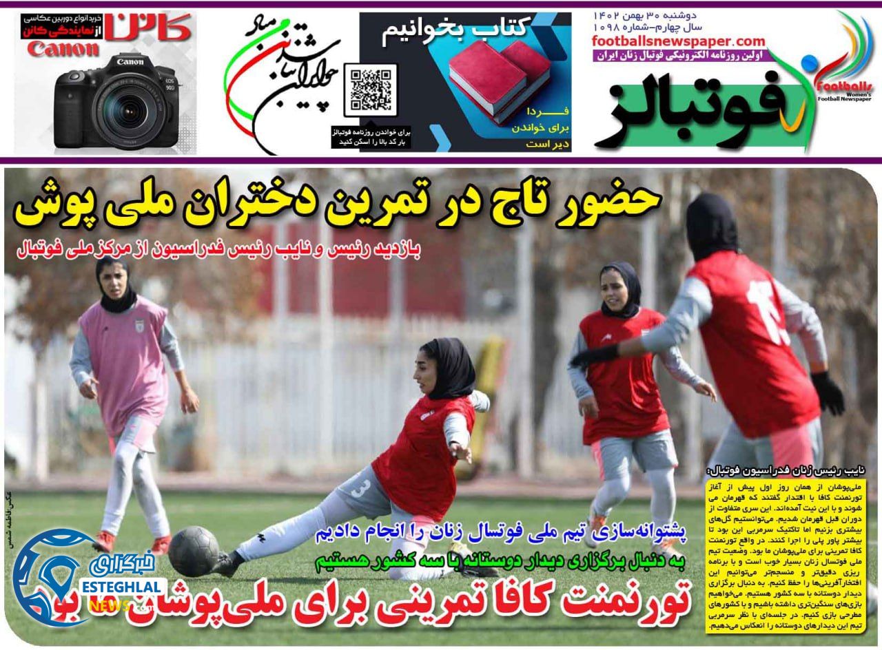 روزنامه های ورزشی ایران دوشنبه 30 بهمن 1402   