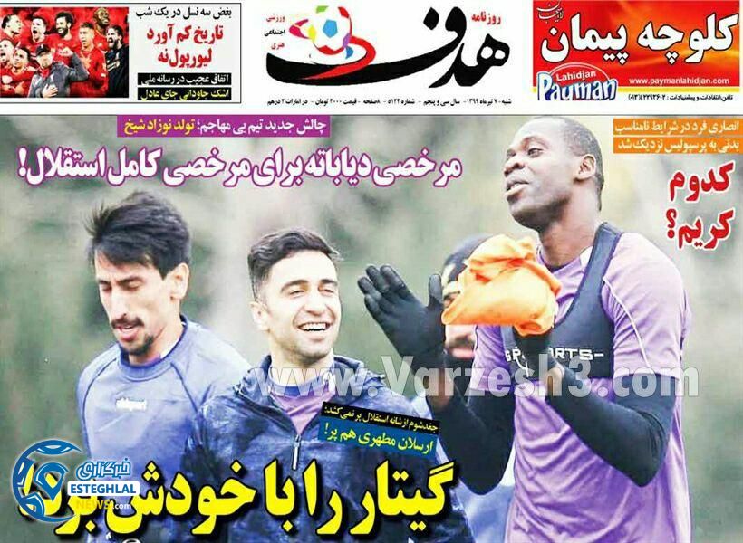 روزنامه هدف شنبه 7 تیر 1399      