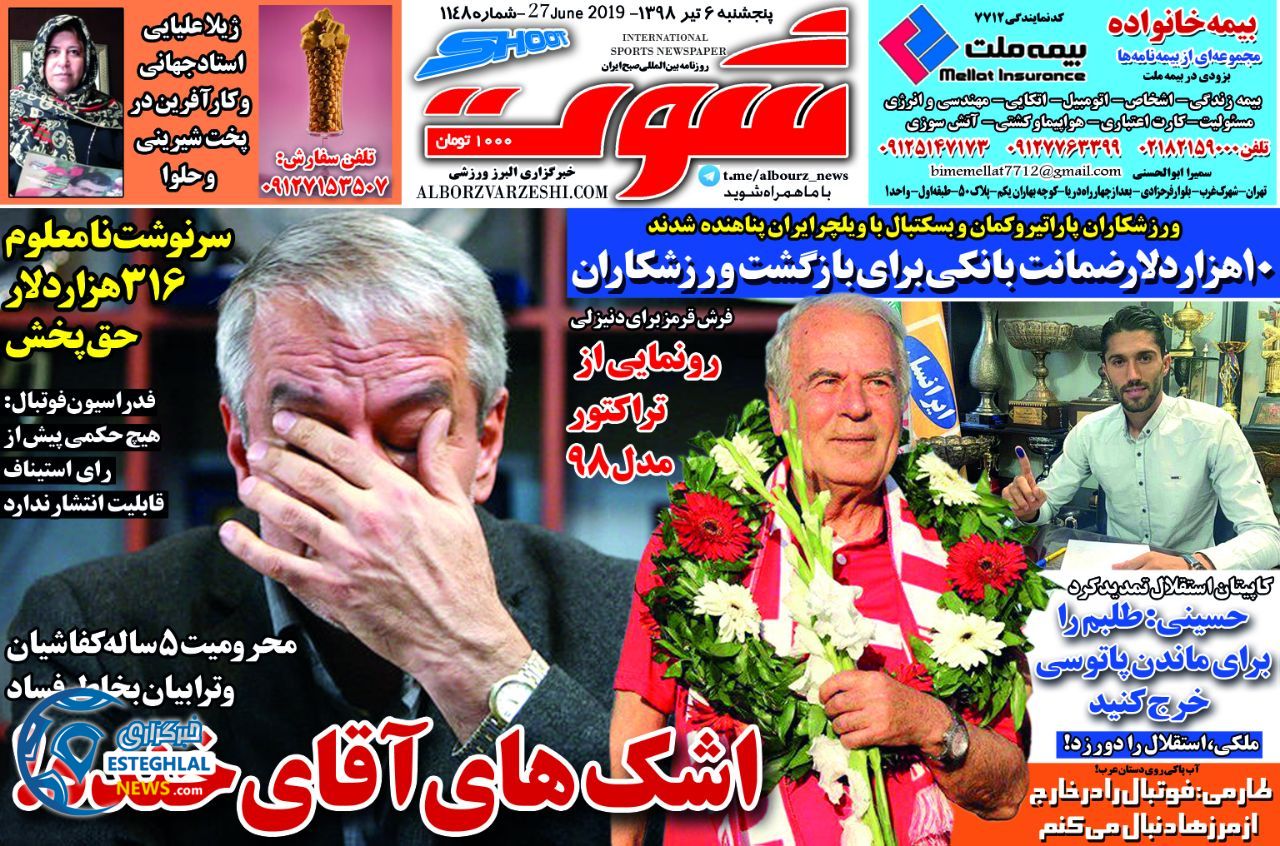 روزنامه شوت پنجشنبه 6 تیر 1398                          