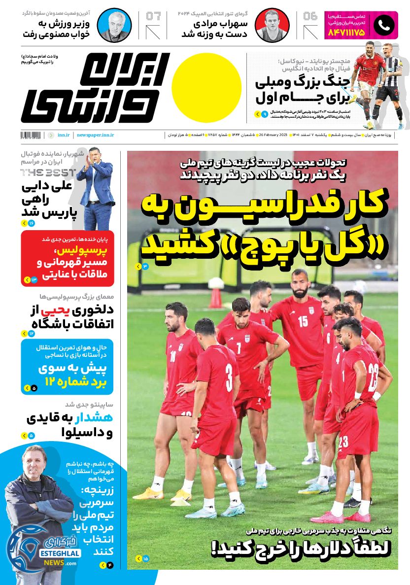 روزنامه ایران ورزشی یکشنبه 7 اسفند 1401    