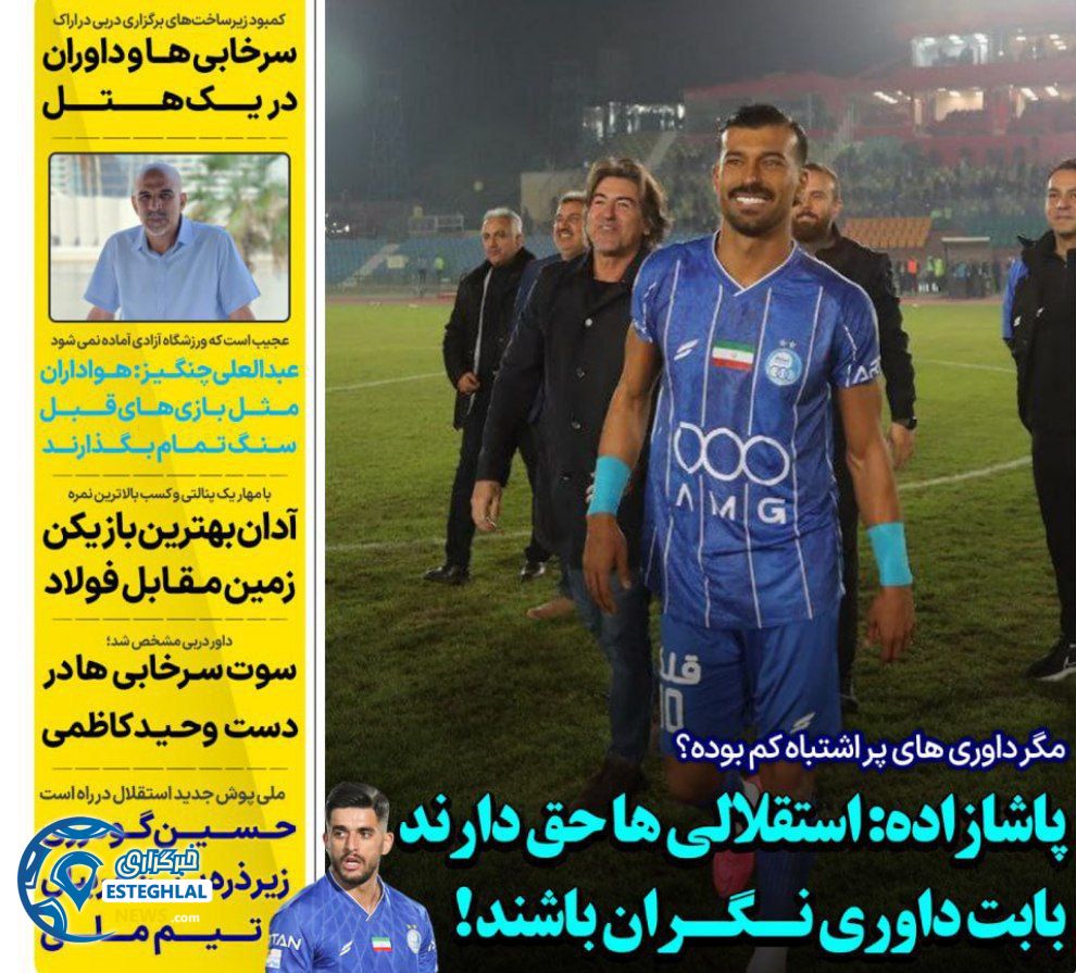 روزنامه های ورزشی ایران چهارشنبه 12 آذر 1404      