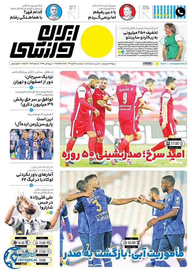 روزنامه ایران ورزشی پنجشنبه 5 آبان 1401   