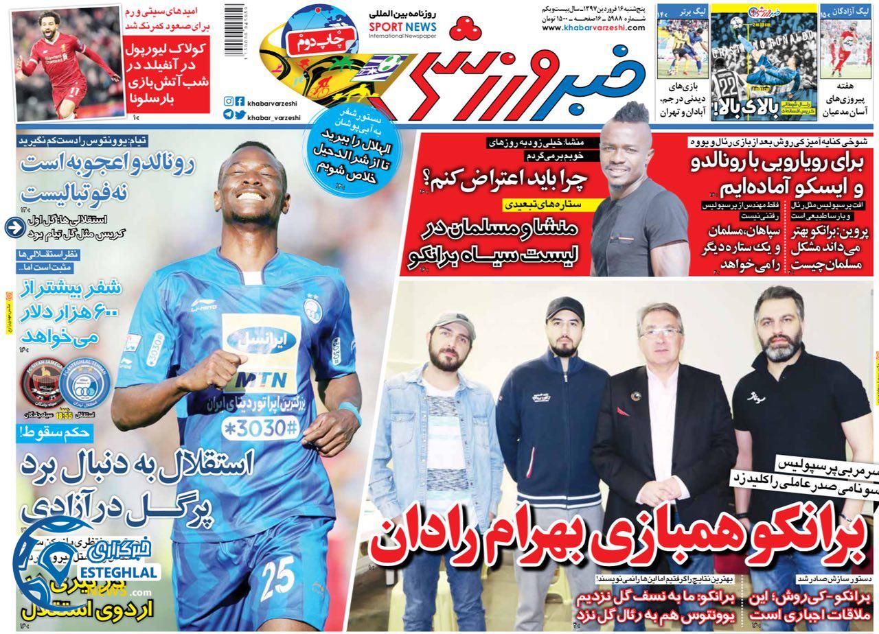 روزنامه خبر ورزشی پنجشنبه 16 فروردین 1397          