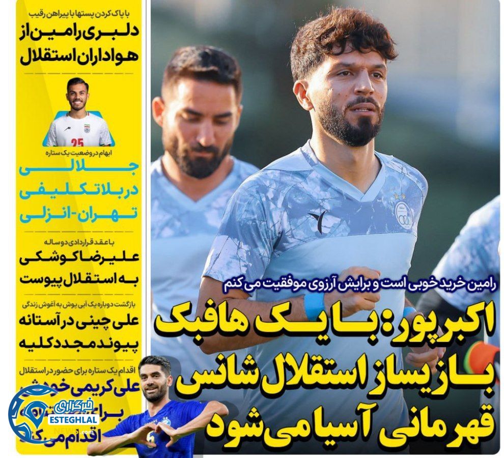 روزنامه های ورزشی ایران یکشنبه 31 تیر 1403      