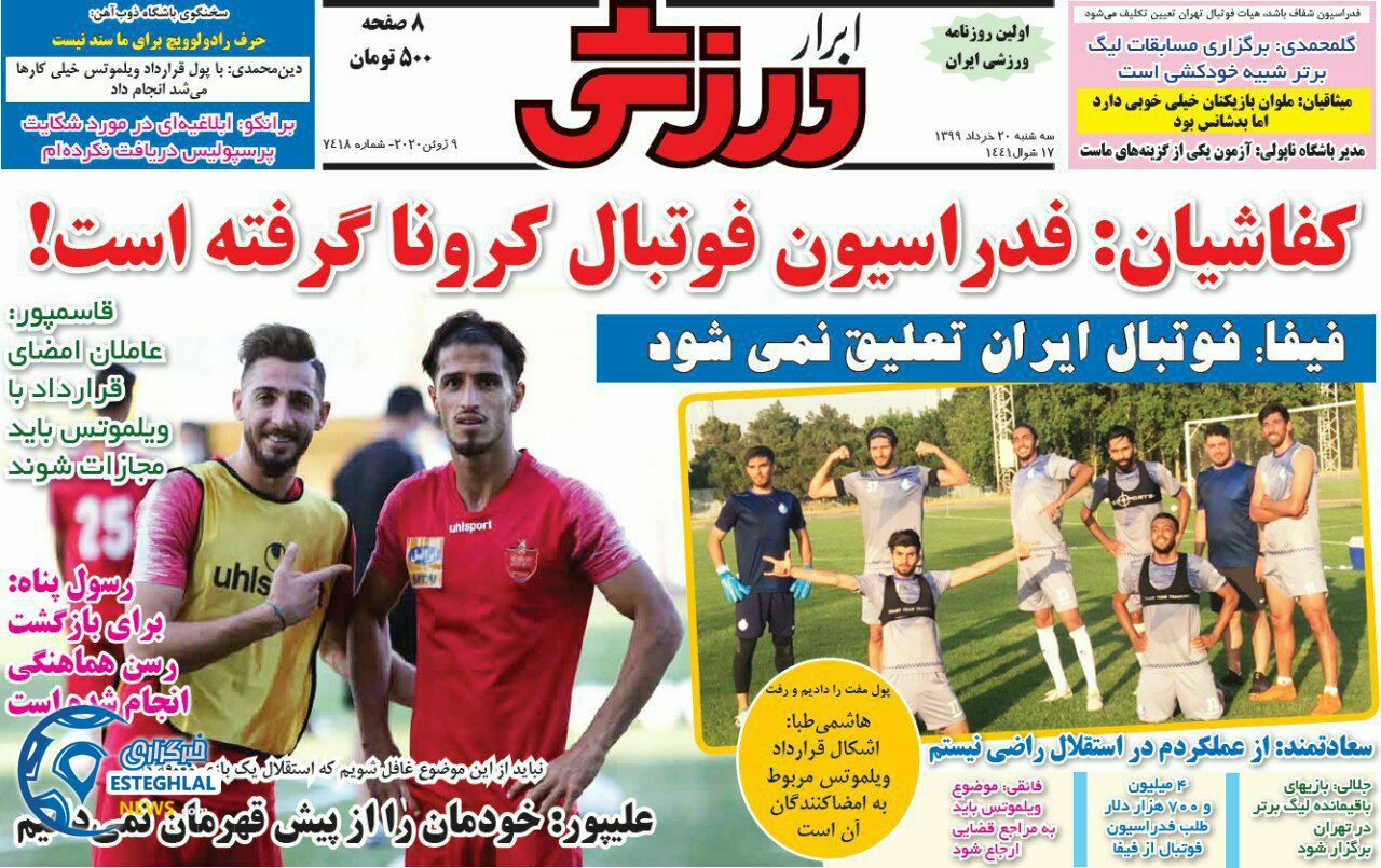 روزنامه ابرار ورزشی سه شنبه 20 خرداد 1399    