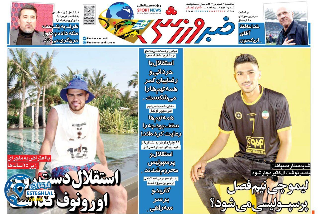 روزنامه خبر ورزشی سه شنبه 6 شهریور 1403   