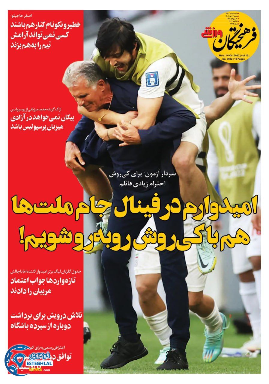 روزنامه فرهیختگان ورزشی دوشنبه 24 مهر 1402   