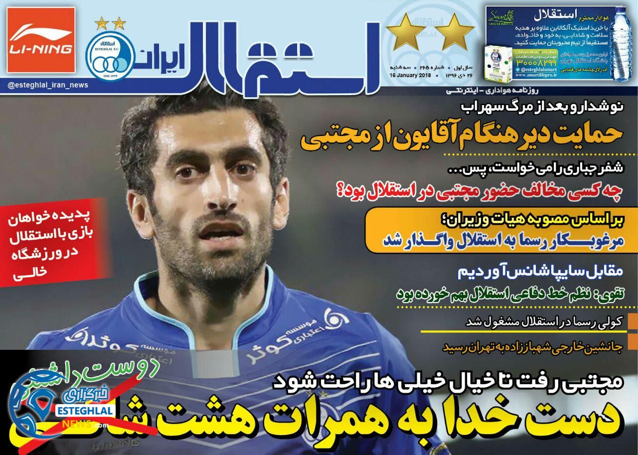 روزنامه ورزشی استقلال ایران سه شنبه 26 دی 96
