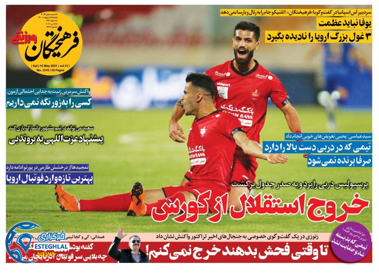 روزنامه فرهیختگان ورزشی شنبه 25 اردیبهشت 1400  