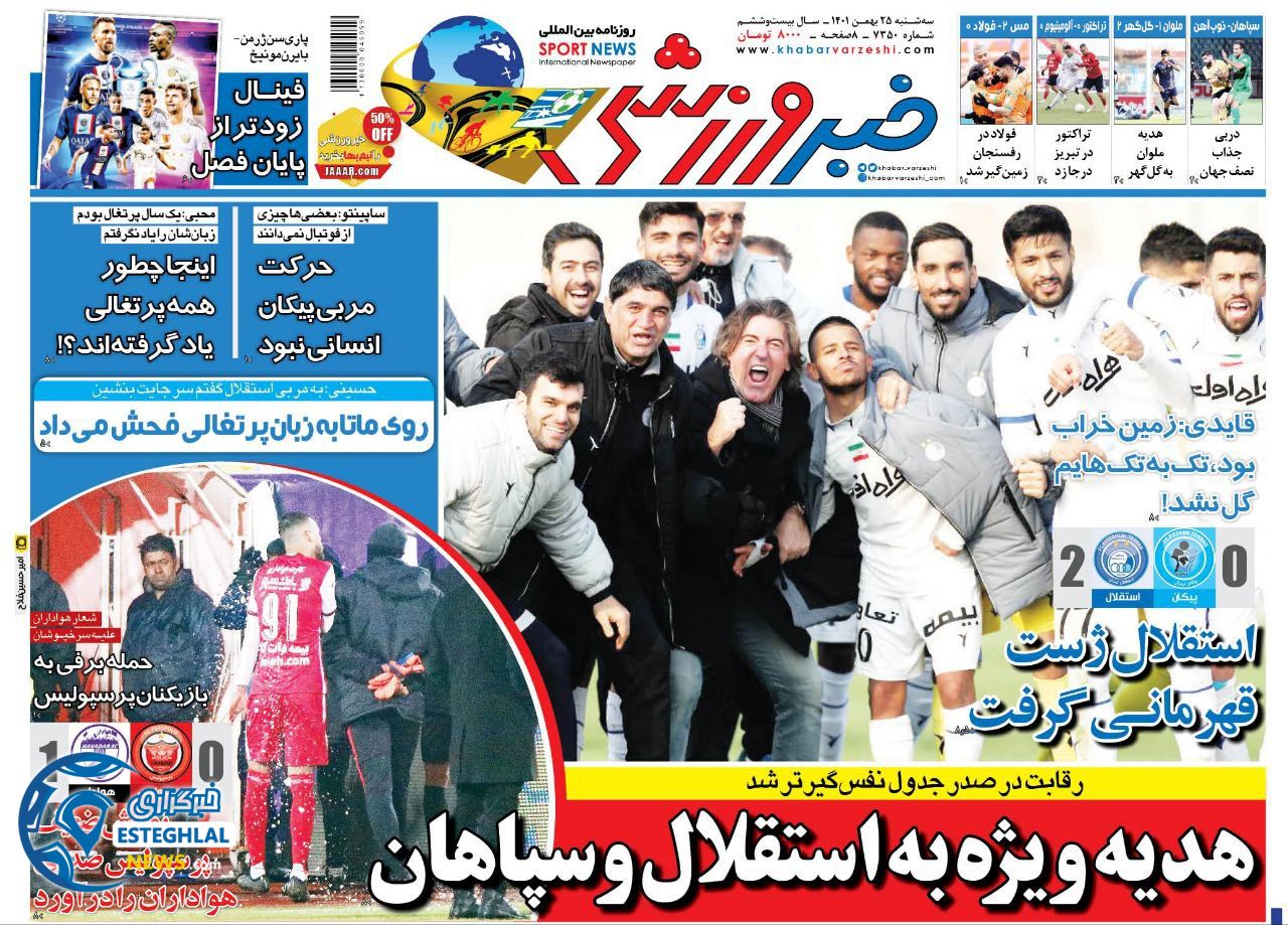 روزنامه خبر ورزشی سه شنبه 25 بهمن 1401 