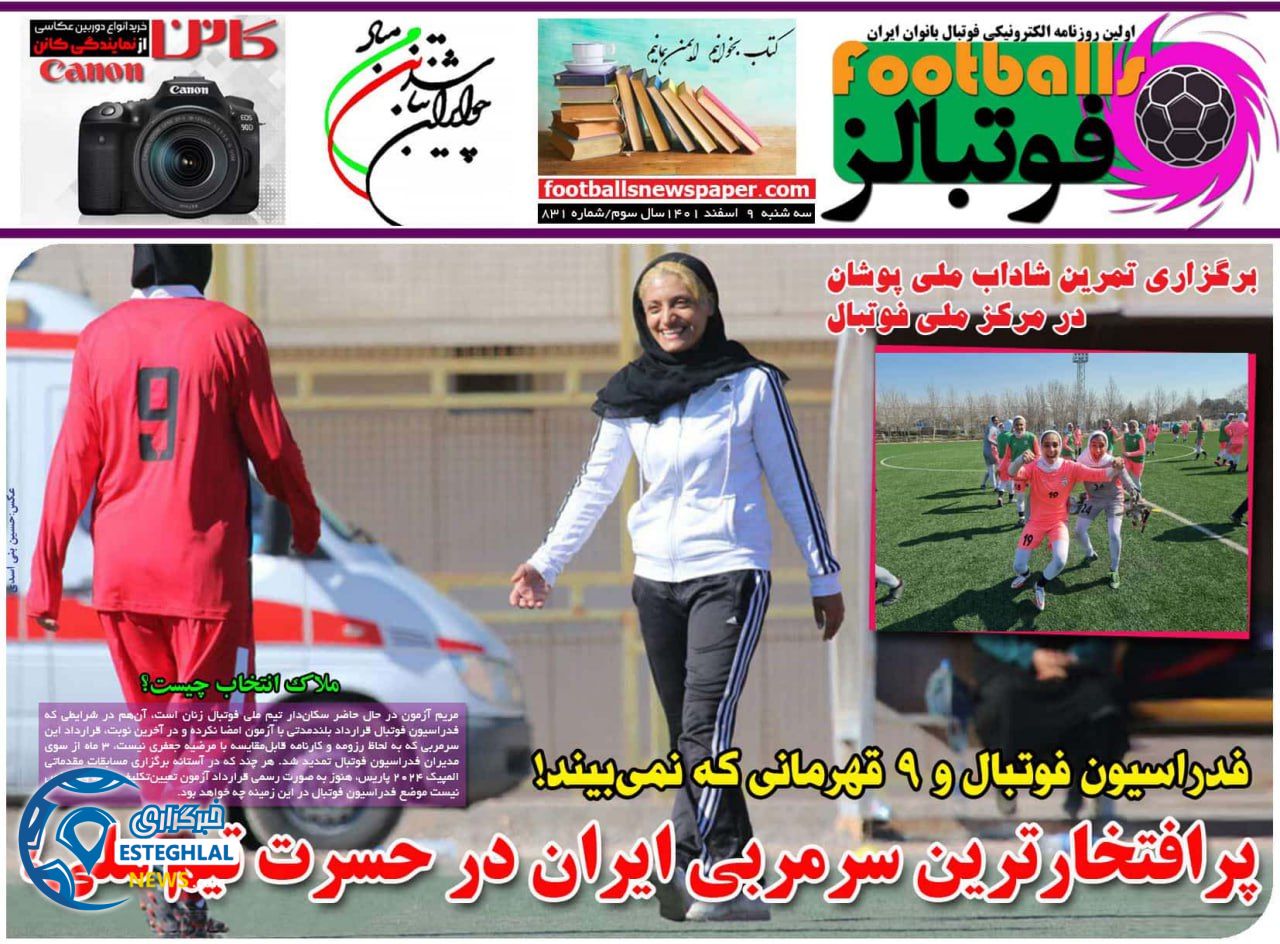 روزنامه های ورزشی ایران سه شنبه 9 اسفند 1401   