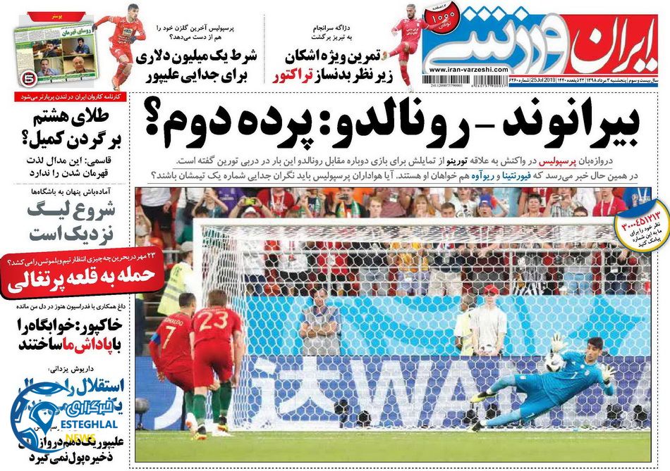 روزنامه ایران ورزشی پنجشنبه 3 مرداد 1398          