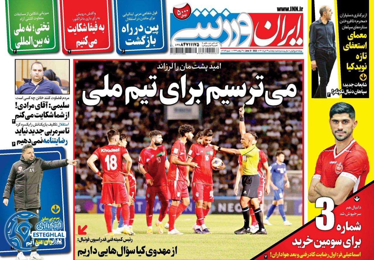 روزنامه ایران ورزشی پنجشنبه 19 خرداد 1401  