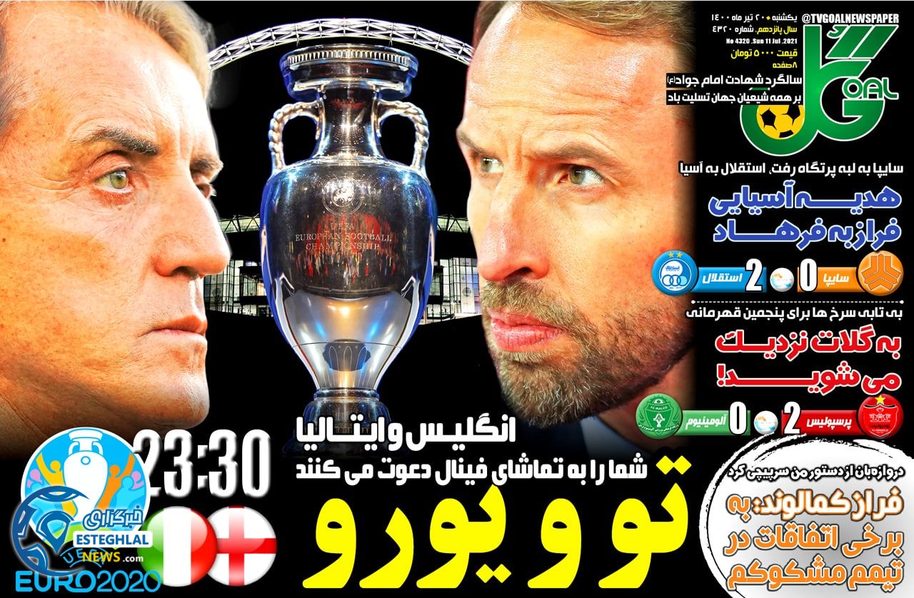 روزنامه گل یکشنبه 20 تیر 1400                        