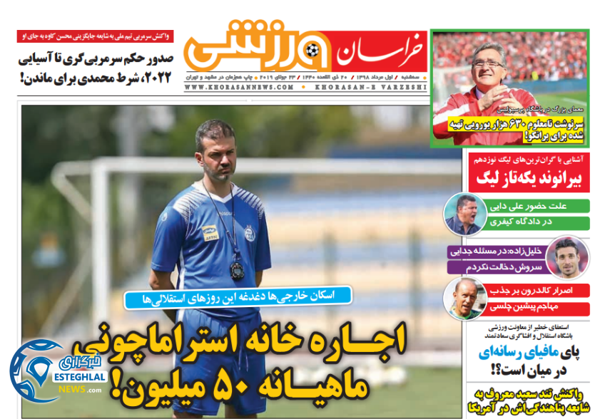 روزنامه خراسان ورزشی سه شنبه 1 مرداد 1398         