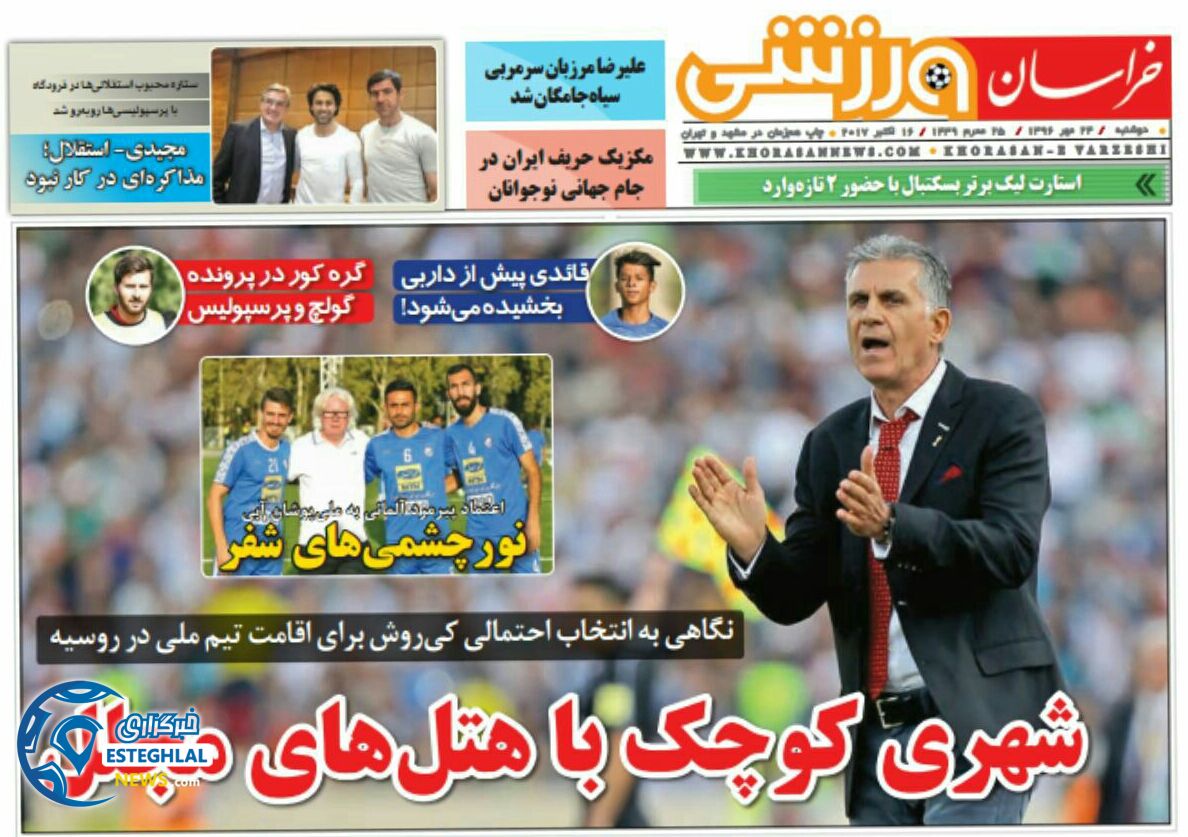 روزنامه خراسان ورزشی دوشنبه 24 مهر 1396  