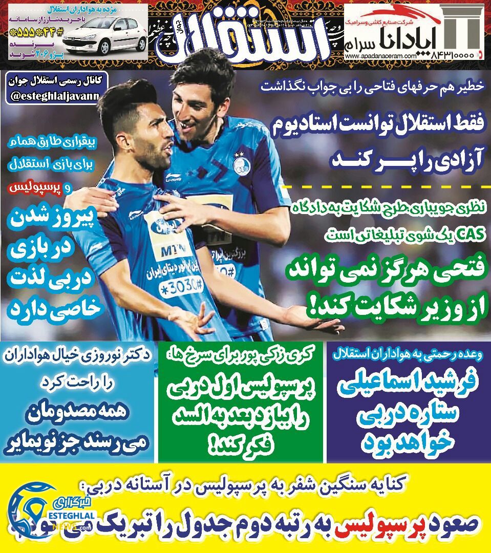 روزنامه استقلال جوان چهارشنبه 4 مهر 1397 