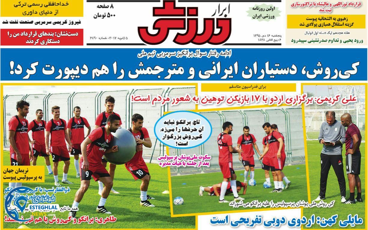 روزنامه های ورزشی 16 دی