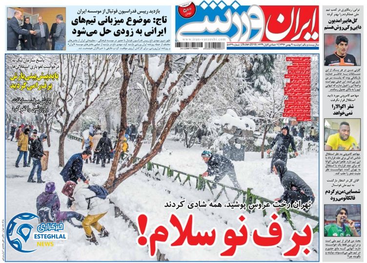 روزنامه ایران ورزشی دوشنبه 9 بهمن 1396        
